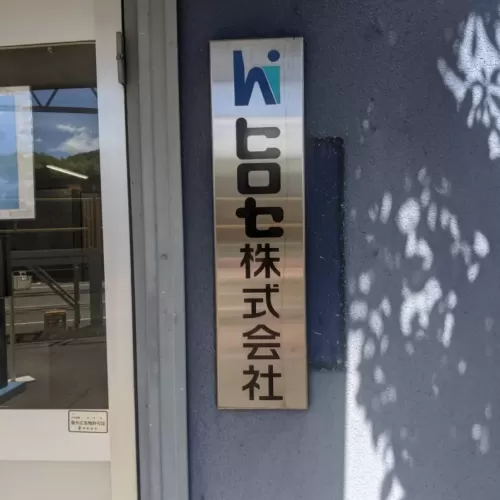 会社名とロゴがデザインされた2種類の金属銘板のサムネイル