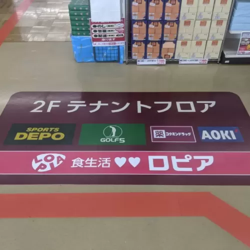 テナントフロアのお店案内のサムネイル