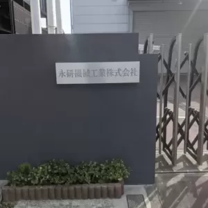 会社の顔！企業イメージを上げる会社銘板やプレートについて解説！のサムネイル