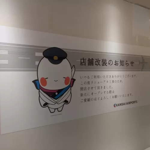 関西空港内の店舗改装のお知らせのサムネイル