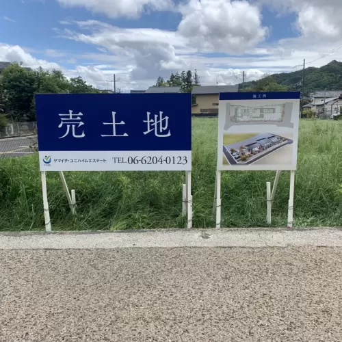 野立て看板のサムネイル