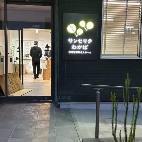 電飾看板のサムネイル