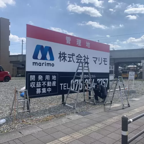 野立て看板のサムネイル