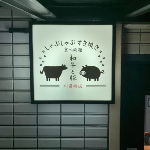 電飾看板のサムネイル