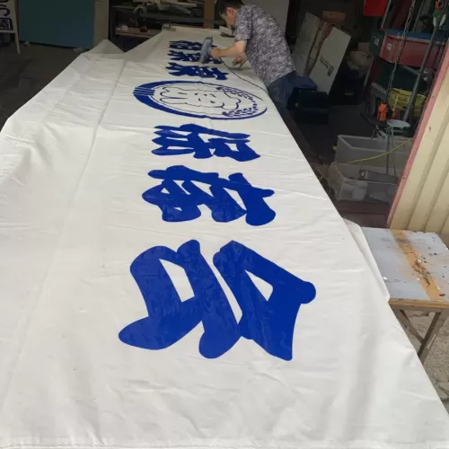 フラッグ・幕 文字書きのサムネイル