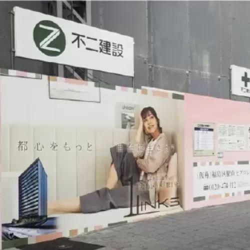 工事現場の万能板に施工されたシートのサムネイル