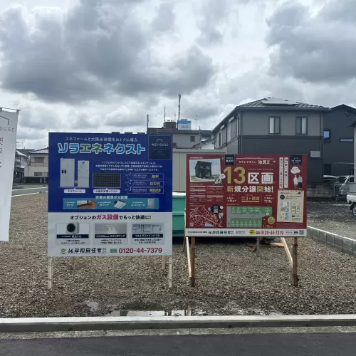 野立て看板のサムネイル