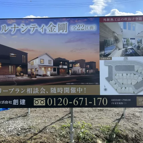 野立て看板のサムネイル